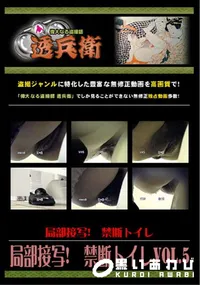 【局部接写!　禁断トイレVol.5】の一覧画像