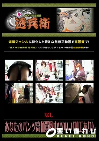 【あなたのパンツ高価買取中!!Vol.1 】の一覧画像