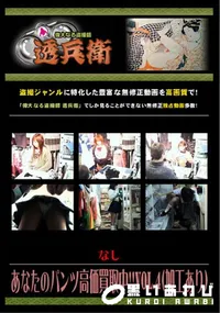 【あなたのパンツ高価買取中!!Vol.4 】の一覧画像