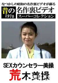 【SEXカウンセラー美操 】の一覧画像