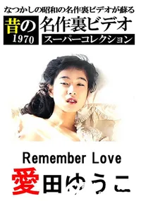 【Remember Love 】の一覧画像