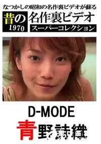 【D-MODE 】の一覧画像
