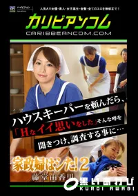 【家政婦はシた!2 】の一覧画像