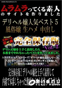 【完全保存版!デリヘル嬢を上手く説得して内緒で本番しちゃった動画のベストを作ってみました 】の一覧画像