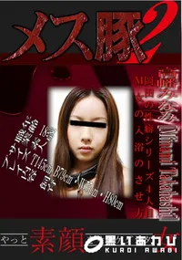 【岡田の性癖シリーズ4人目 M女の入浴のさせ方 】の一覧画像