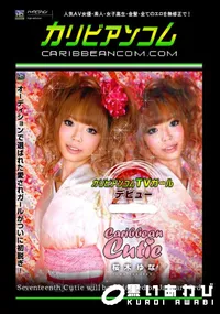 【カリビアンキューティー Vol.17 】の一覧画像