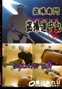 【六〇木ヒルズトイレ　vol.04 　】の一覧画像