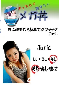 【肉に埋もれろ!A級でぶファック Juria 　】の一覧画像