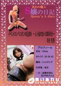 【イベントコンパニオンの足責め　〜人ッ気のない13時50分〜 　】の一覧画像
