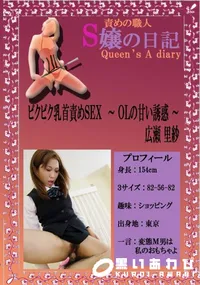 【ビクビク乳首責めSEX　〜 OLの甘い誘惑 〜 　】の一覧画像