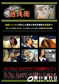 【「ちくりん」さんのオリジナル未編集パンチラVol.9_02 】の一覧画像