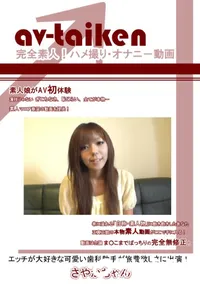 【av-taiken  】の一覧画像