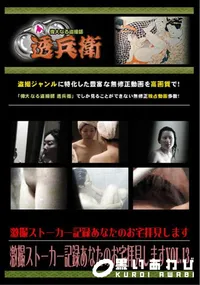 【激撮ストーカー記録あなたのお宅拝見しますVol.13 】の一覧画像