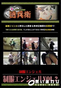 【制服エンジェルVol.2 】の一覧画像