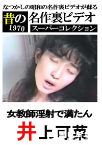 【女教師淫射で満たん 】の一覧画像