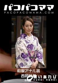 【パコパコママ 853 和服アナル姦 】の一覧画像