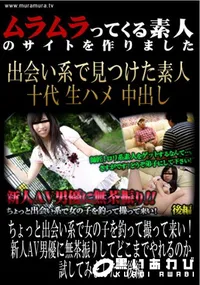 【ちょっと出会い系で女の子を釣って撮って来い!新人AV男優に無茶振りしてどこまでやれるのか試してみました　後編 】の一覧画像