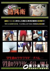 【学生達のグダグダビーチバレーVol.5 】の一覧画像