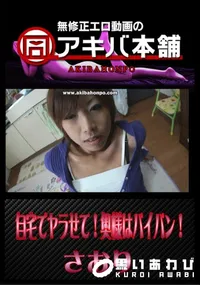 【自宅でヤラせて!奥様はパイパン! 】の一覧画像