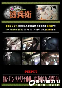 【顔とパンツと女子●●　電車内2カメ撮り01 】の一覧画像