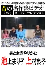 【男と女のやりかた 】の一覧画像