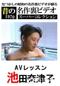 【AVレッスン 】の一覧画像