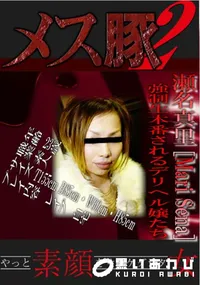 【強制生本番されるデリヘル嬢たち 】の一覧画像