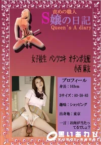 【女子校生 パンツコキ オチンポ支配 】の一覧画像