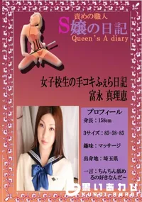【女子校生の手コキふぇら日記 　】の一覧画像