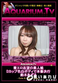 【着エロ志望の素人娘　Dカップ色白ボディで本番決行 】の一覧画像