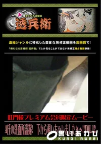 【A氏の洗面所盗撮!　下から覗いちゃいましたぁ〜!!Vol.12 】の一覧画像