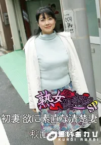 【初裏 欲に素直な清楚妻　】の一覧画像