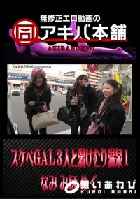 【スケベGAL3人と湯けむり温泉1 】の一覧画像