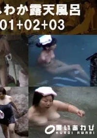 【ほんわか露天風呂 01+02+03 】の一覧画像