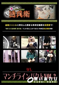 【マンチラインパクトVol.2 】の一覧画像