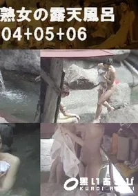 【晴天熟女の露天風呂 04+05+06 】の一覧画像