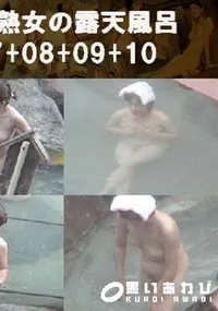 【晴天熟女の露天風呂 07+08+09+10 】の一覧画像