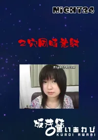 【2穴同時発射 】の一覧画像