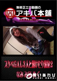 【スケベGAL3人と湯けむり温泉2 】の一覧画像