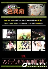 【マンチラインパクトVol.11 】の一覧画像