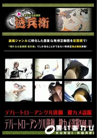 【デパートローアングル徘徊　靴カメ盗撮Vol.11 】の一覧画像