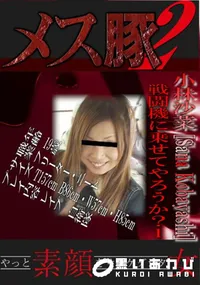【戦闘機に乗せてやろうか～ 1 】の一覧画像