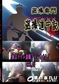 【独占厠盗撮!バレません!　vol.01 　】の一覧画像