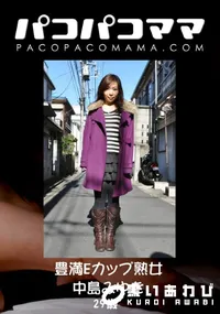 【パコパコママ 883 豊満Eカップ熟女 】の一覧画像