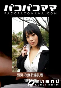 【パコパコママ 886 母乳の出る爆乳妻 】の一覧画像