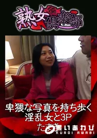 【卑猥な写真を持ち歩く淫乱女と3P 】の一覧画像