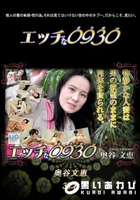 【エッチな0930 750 】の一覧画像