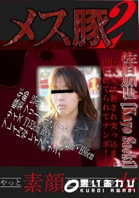 【巨乳女は廻され突っ込まれ山に捨てられてナンボ!! 】の一覧画像