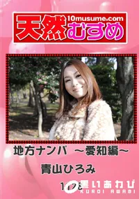 【天然むすめ 1128 地方ナンパ ～愛知編～ 】の一覧画像