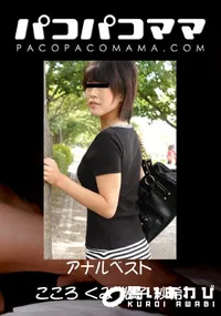 【パコパコママ 893 アナルベスト 】の一覧画像